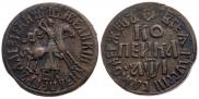 1 копейка 1710 года