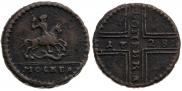 1 копейка 1728 года