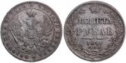 1 rouble 1841 year