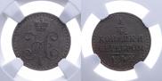 1/4 копейки 1842 года