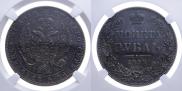 1 rouble 1846 year