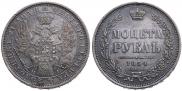 1 рубль 1854 года