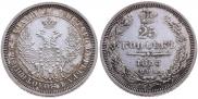 25 kopecks 1848 year