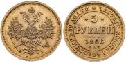 5 рублей 1866 года