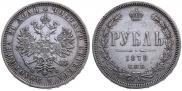 1 rouble 1878 year