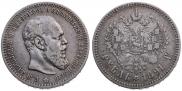 1 рубль 1891 года