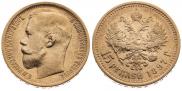 15 roubles 1897 year