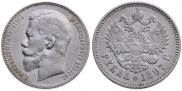 1 рубль 1897 года