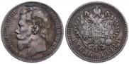 1 rouble 1896 year