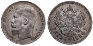1 рубль 1898 года