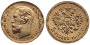 5 рублей 1902 года