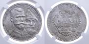 1 рубль 1913 года