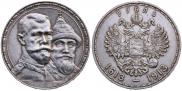 1 рубль 1913 года