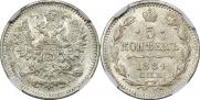 5 kopecks 1884 year
