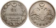 25 копеек 1829 года