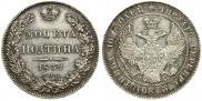 Полтина 1832 года