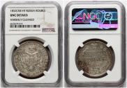 1 rouble 1832 year