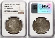 1 rouble 1836 year