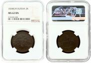 2 kopecks 1838 year