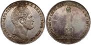 1 рубль 1839 года
