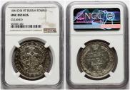 1 rouble 1841 year