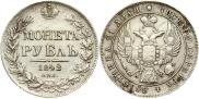 1 rouble 1842 year