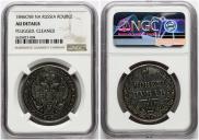 1 rouble 1846 year