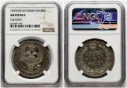 1 rouble 1847 year