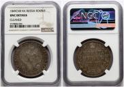 1 rouble 1849 year