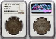 1 rouble 1849 year