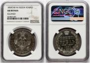 1 rouble 1850 year
