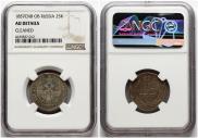 25 копеек 1857 года