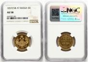 5 рублей 1857 года