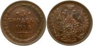 5 копеек 1858 года