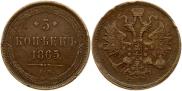 5 kopecks 1865 year