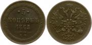 5 kopecks 1865 year