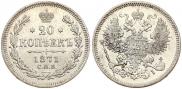 20 kopecks 1871 year
