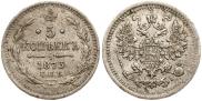 5 копеек 1873 года
