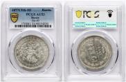 1 rouble 1877 year