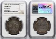 1 rouble 1880 year
