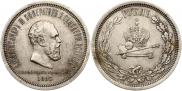 1 рубль 1883 года