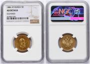 5 roubles 1886 year