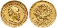 5 рублей 1889 года