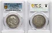 1 rouble 1890 year