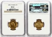5 roubles 1890 year