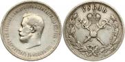 1 rouble 1896 year