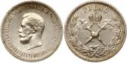 1 rouble 1896 year