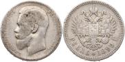 1 rouble 1899 year