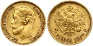 5 рублей 1899 года