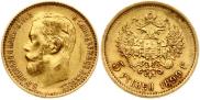 5 рублей 1899 года